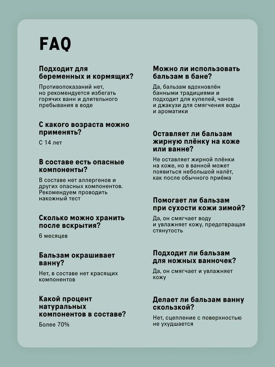 Бальзам для ванн Баня, 150 мл