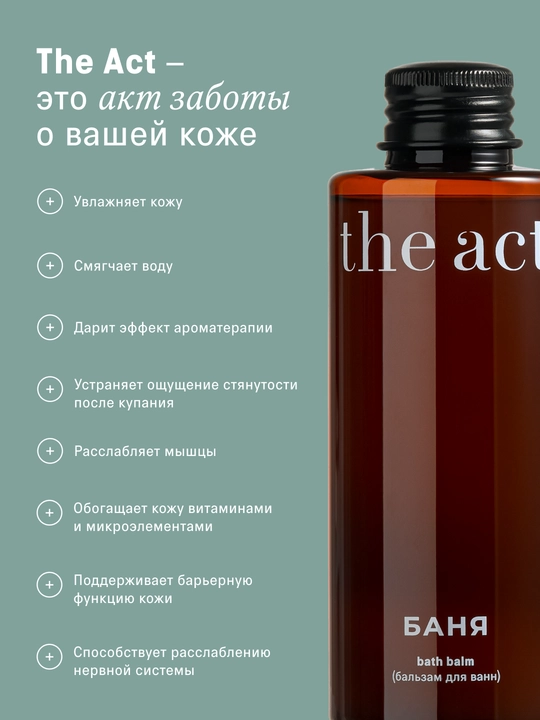 Бальзам для ванн Баня, 150 мл