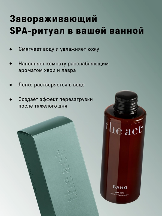 Бальзам для ванн Баня, 150 мл