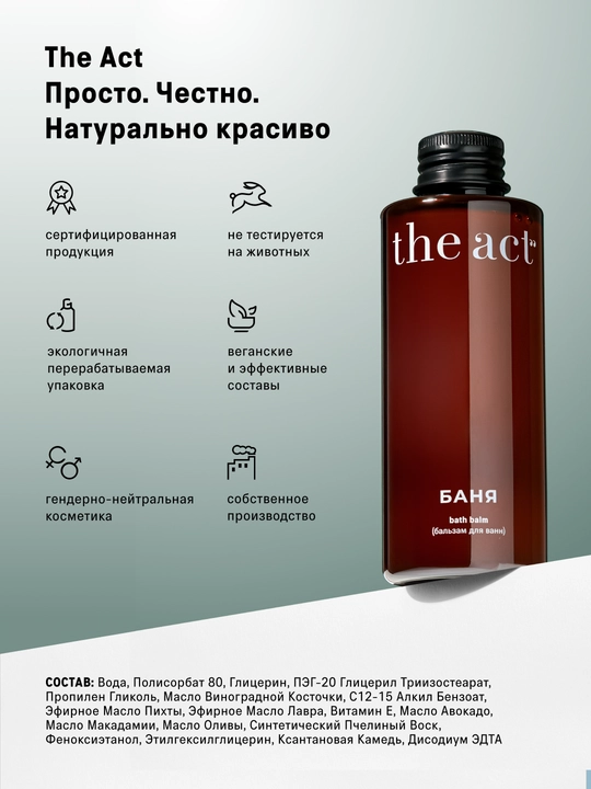 Бальзам для ванн Баня, 150 мл