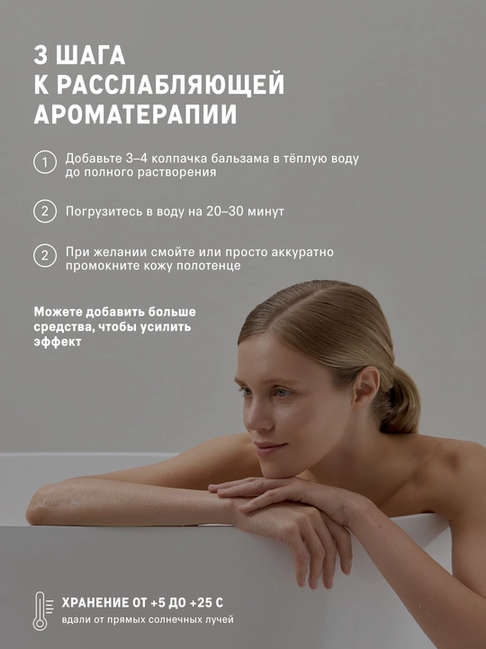 Бальзам для ванн Баня, 150 мл