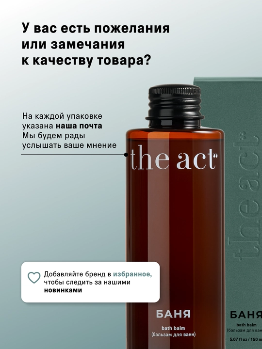 Бальзам для ванн Баня, 150 мл