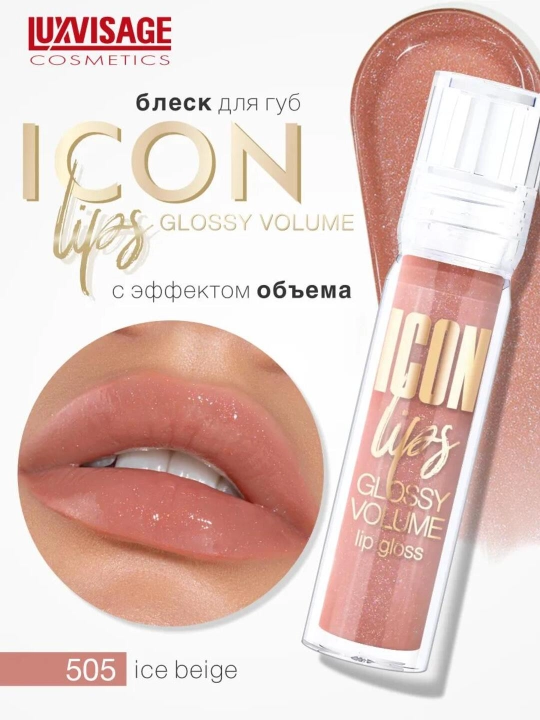 Hajm effekti bilan lab uchun yaltiroqlik LUXVISAGE ICON Lips Glossy Volume, LUXVISAGE - 