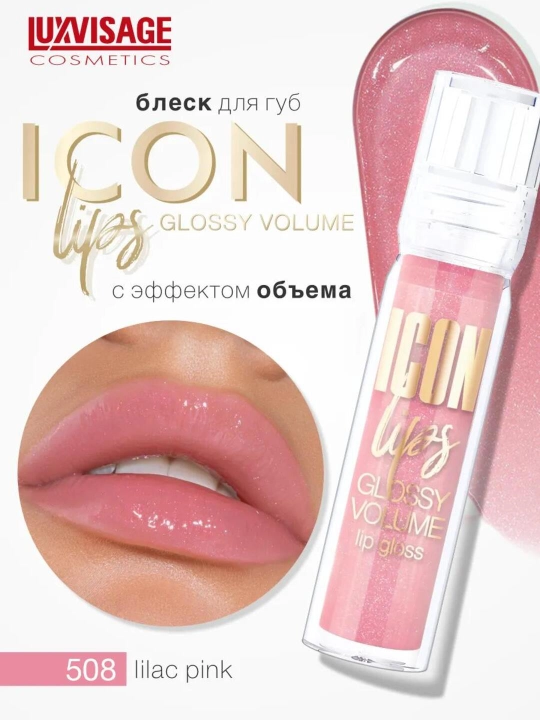 Hajm effekti bilan lab uchun yaltiroqlik LUXVISAGE ICON Lips Glossy Volume, LUXVISAGE - 