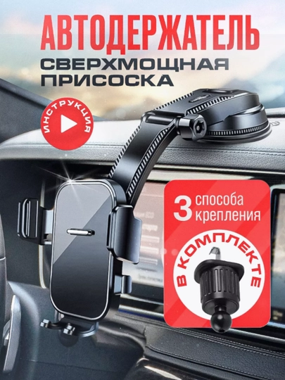 Держатель для телефона в машину — TOPSKID-DERJAT-ЧЕРН