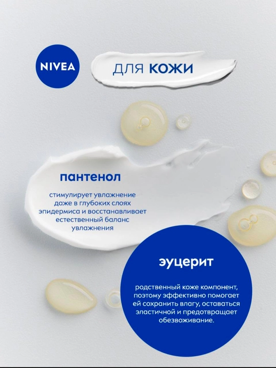 NIVEA Intensiv namlantiruvchi krem, yuz, qo'llar va tana uchun
