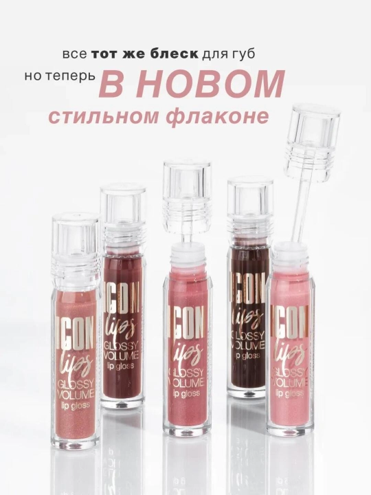 Блеск для губ LUXVISAGE с эффектом объема ICON lips glossy с блестками