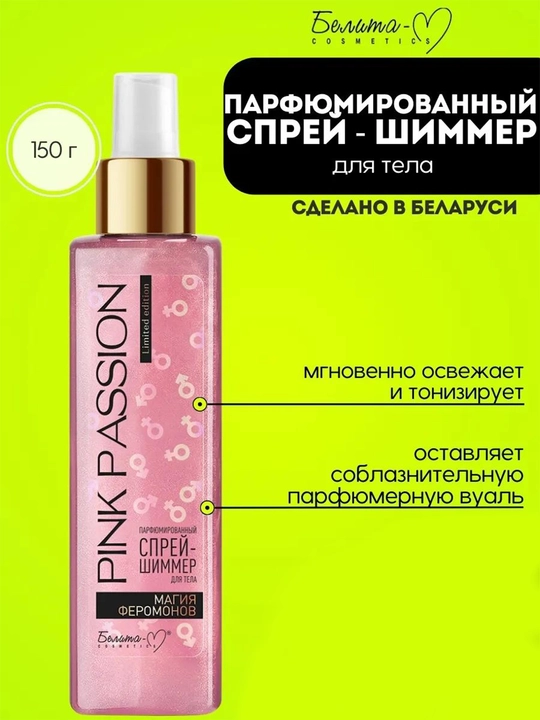 Ayollar uchun, tana uchun, Feramonli, Parfyumlangan sprey, Pink Passion, 150 ml