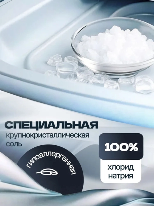 Соль для посудомоечной машины 2 кг Mister DEZ Eco-Cleaning