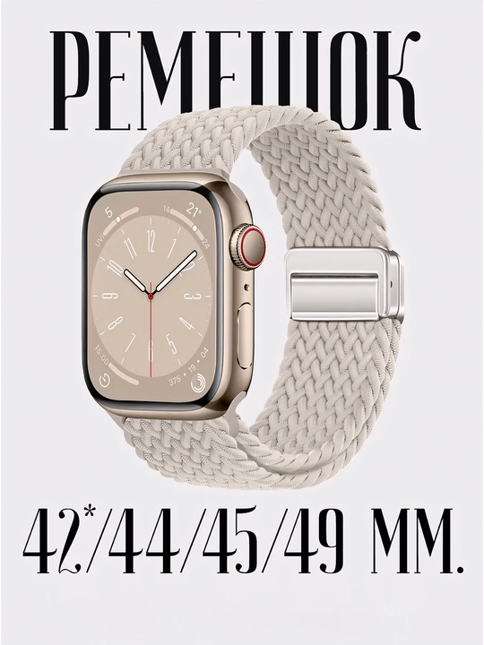 Нейлоновый ремешок с магнитной застёжкой для Apple Watch 3–9, SE, SE 2 и Ultra, 42–49 мм