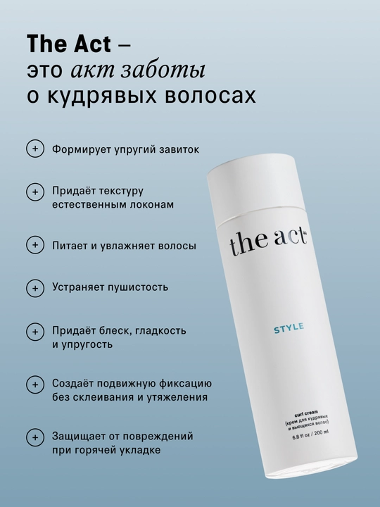 Jingalak va jingalak sochlar uchun "Style" kremi, 200 ml
