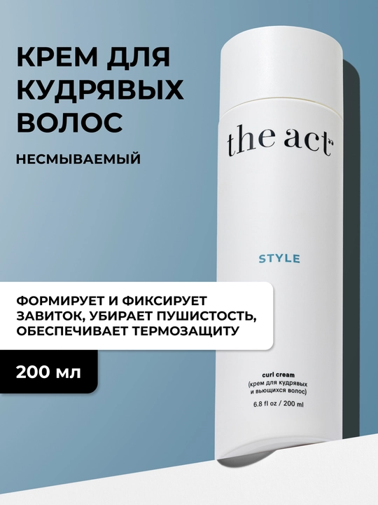 Jingalak va jingalak sochlar uchun "Style" kremi, 200 ml