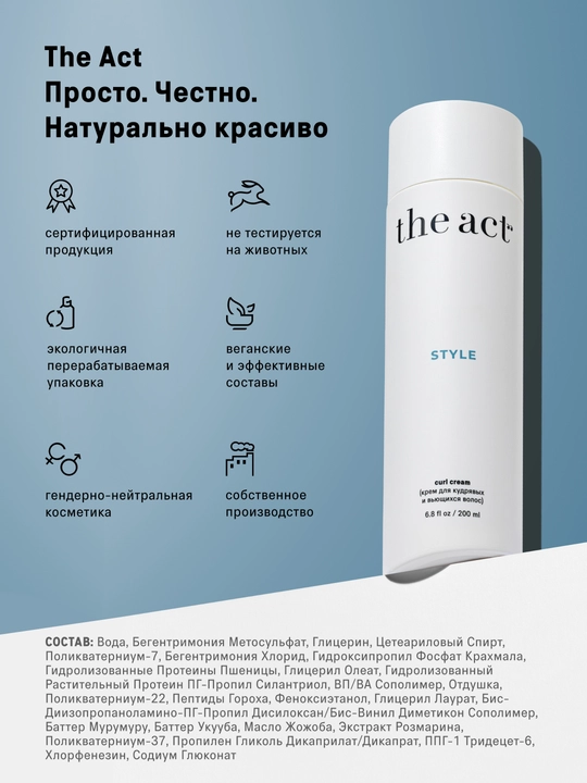 Jingalak va jingalak sochlar uchun "Style" kremi, 200 ml
