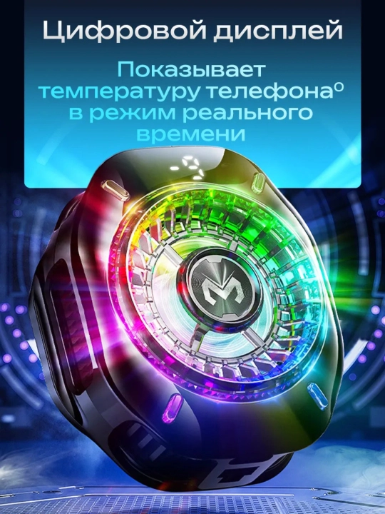 Смарт кулер для телефона с AI управлением и цифровым дисплеем,  кулер