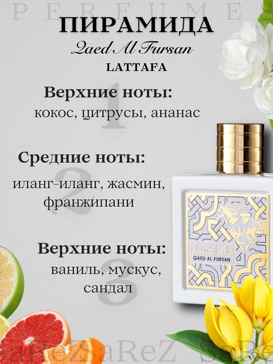 Духи Lattafa Qaed Al Fursan Unlimited, 90 мл