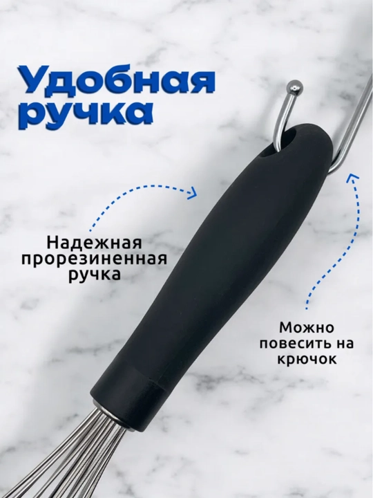 Венчик для взбивания, ручной, металлический