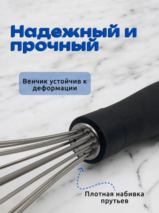 Венчик для взбивания, ручной, металлический