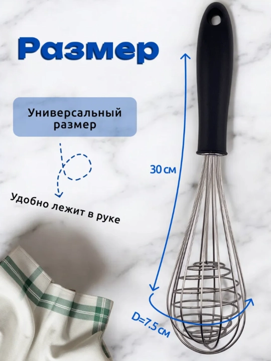 Венчик для взбивания, ручной, металлический