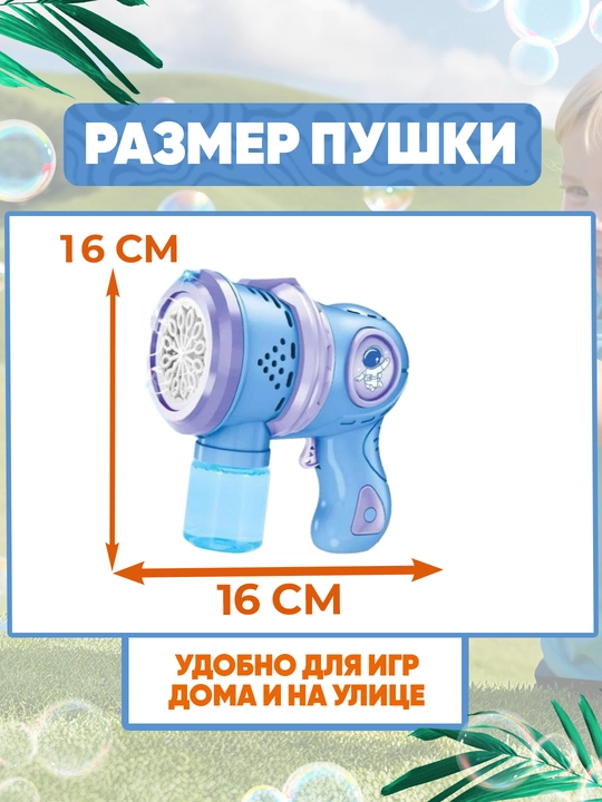 Генератор мыльных пузырей детский, на батарейках BUBBLE GUN