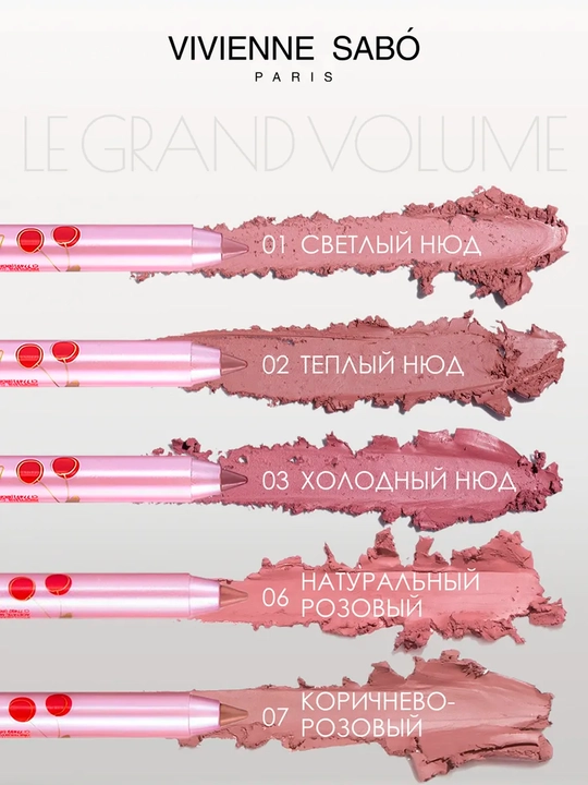 Карандаш для губ устойчивый гелевый Vivienne Sabo «Le grand volume»
