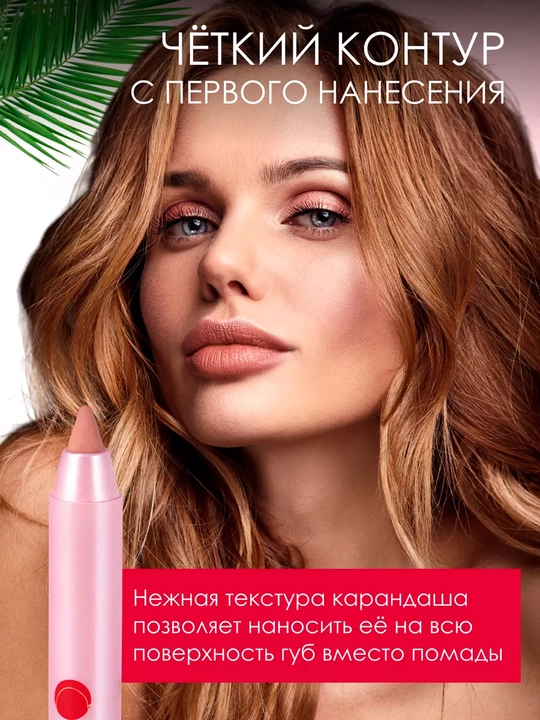 Карандаш для губ устойчивый гелевый Vivienne Sabo «Le grand volume»