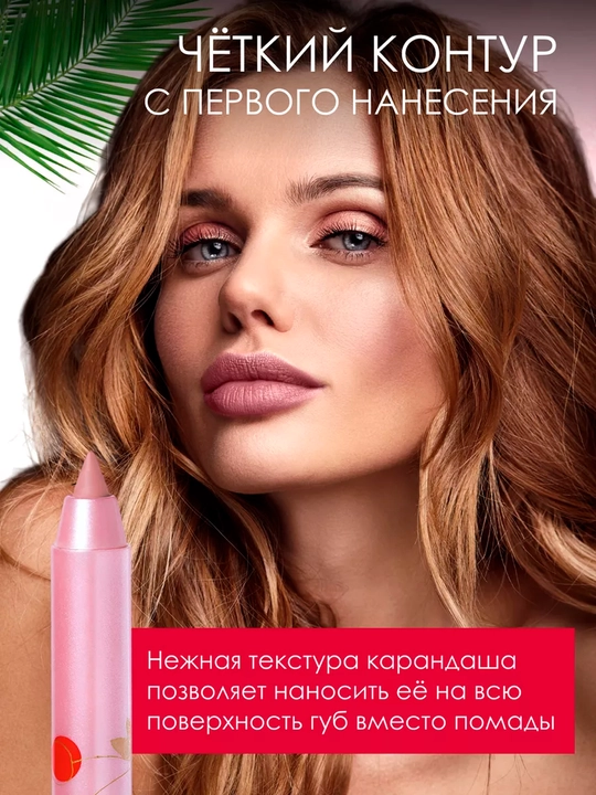 Карандаш для губ устойчивый гелевый Vivienne Sabo «Le grand volume»