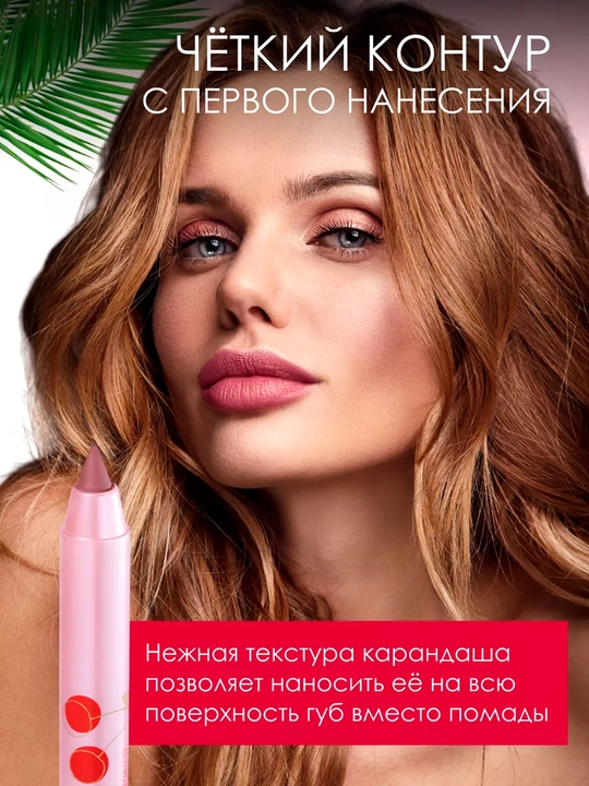 Карандаш для губ устойчивый гелевый Vivienne Sabo «Le grand volume»