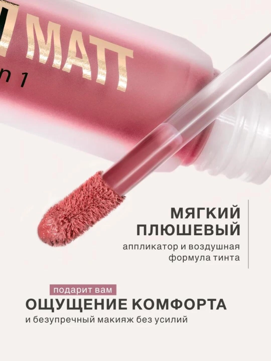 Муссовая помада тинт LUXVISAGE Plush matt , 3 в 1, для губ щек и век