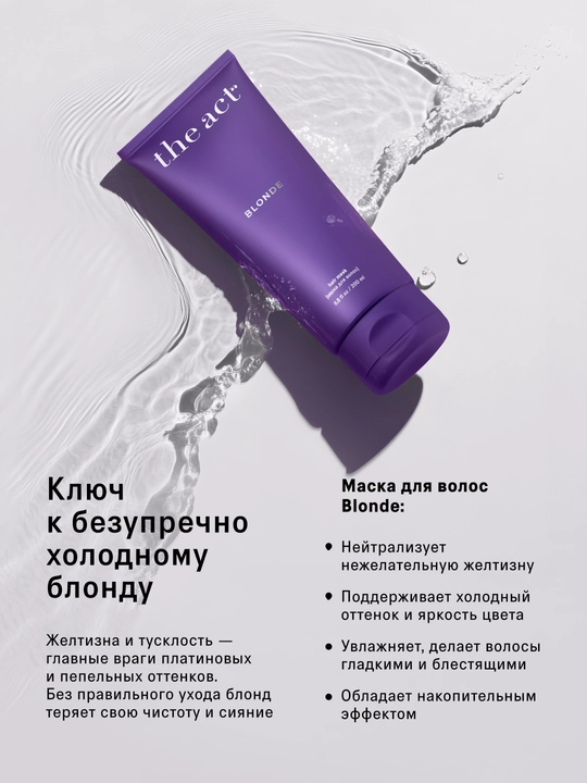 Маски для волос: холодный блонд, с кератином, с коллагеном, маска в стиках, разогревающая