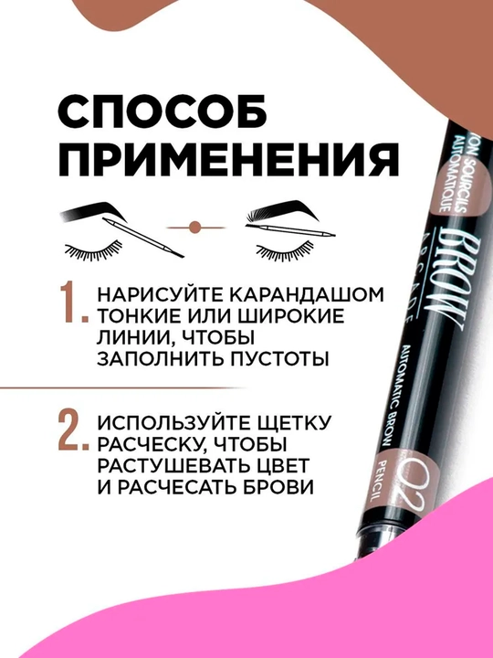 Vivienne Sabo Brow Arcade qoshlar uchun avtomatik qalam, ultra ingichka staj, T02