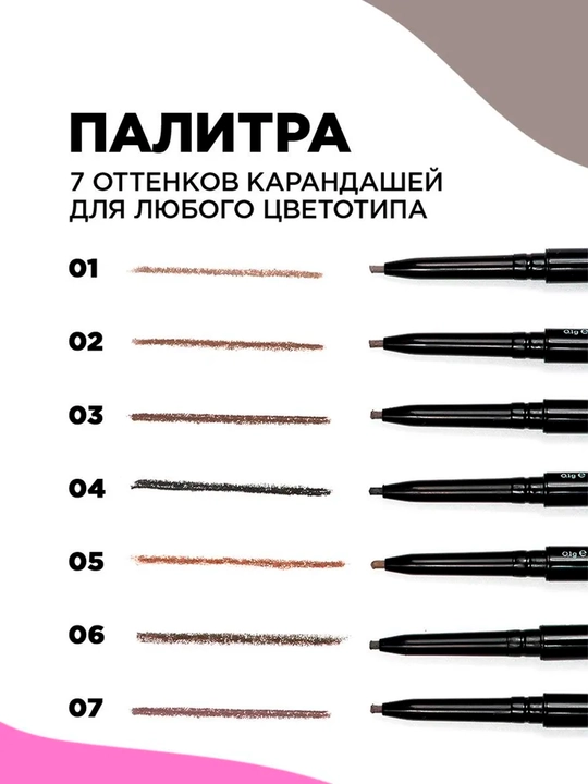 Vivienne Sabo Brow Arcade автоматический карандаш для бровей, тонкий грифель T02