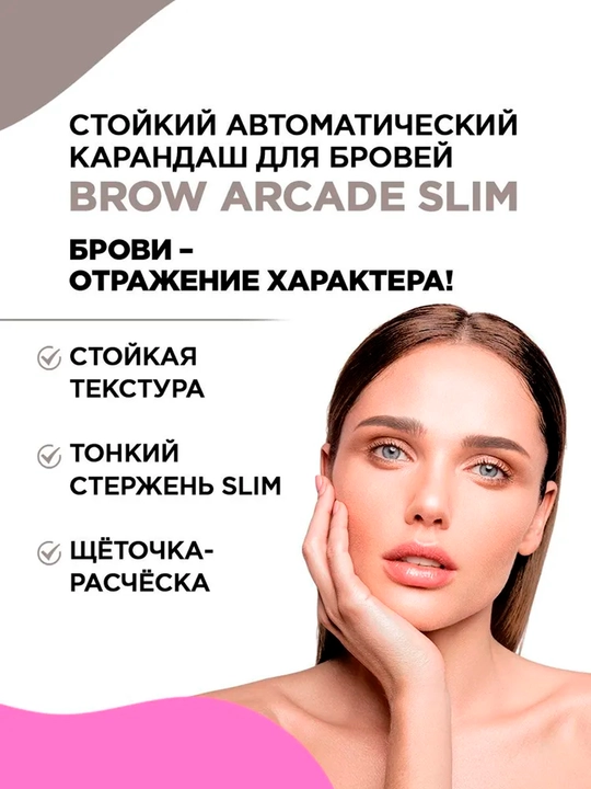 Vivienne Sabo Brow Arcade автоматический карандаш для бровей, тонкий грифель T02