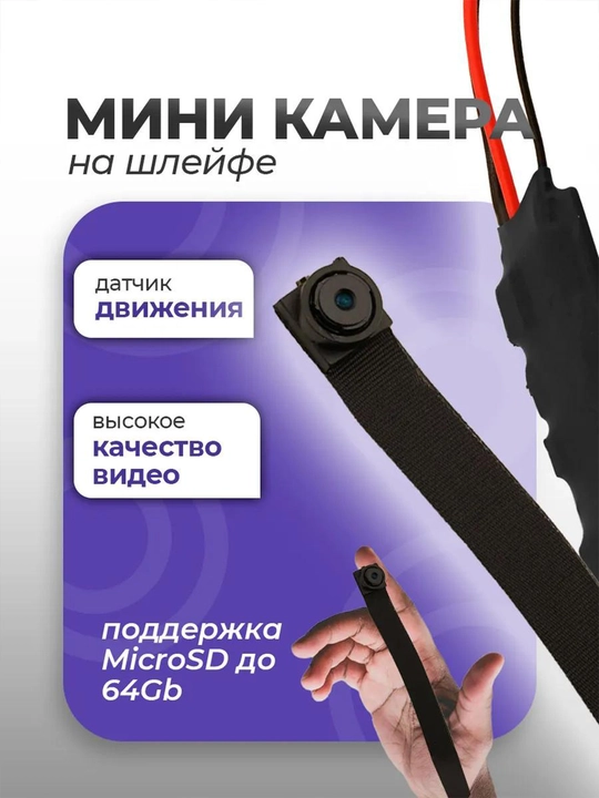 Мини WI FI широкоугольная камера на шлейфе 4К, ночное видение, карта памяти до 128гб - 