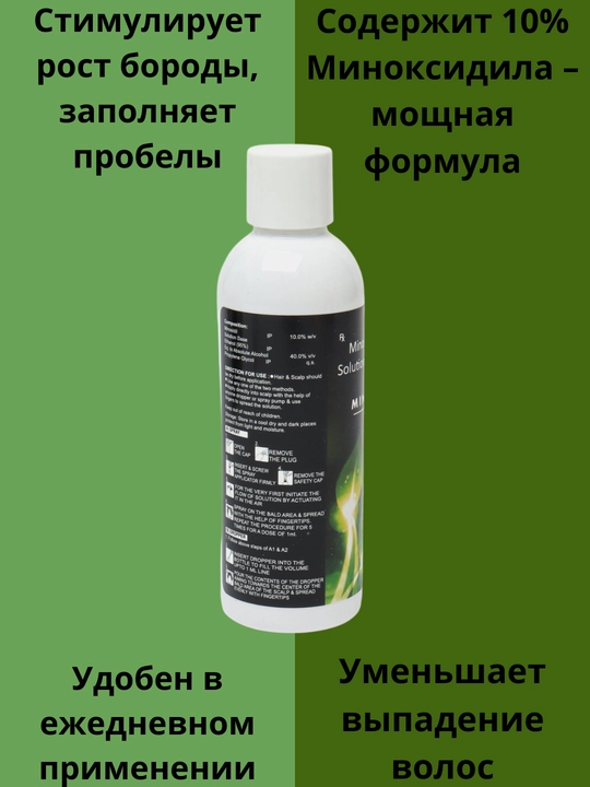 Миноксидил Минорега 10%, лосьон для роста волос и бороды, 60 мл