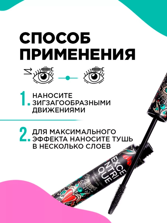 Hajm va uzunlik beruvchi Vivienne Sabo Excentrique effektli kirpiklar uchun tush, 9 ml