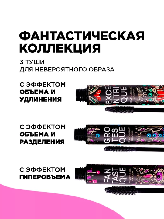 Hajm va uzunlik beruvchi Vivienne Sabo Excentrique effektli kirpiklar uchun tush, 9 ml