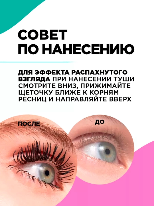 Hajm va uzunlik beruvchi Vivienne Sabo Excentrique effektli kirpiklar uchun tush, 9 ml