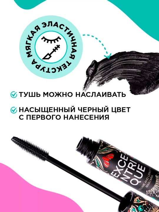 Hajm va uzunlik beruvchi Vivienne Sabo Excentrique effektli kirpiklar uchun tush, 9 ml