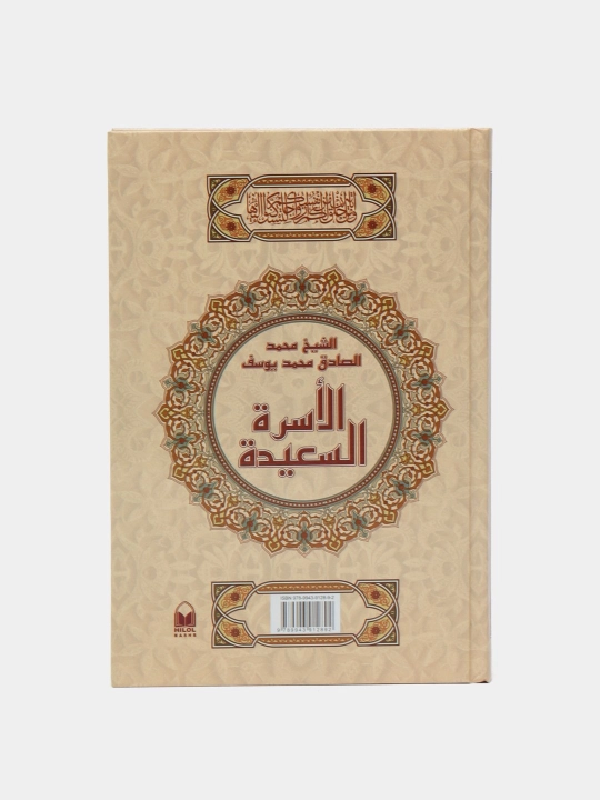 Baxtiyor oila / Iymon / Ijtimoiy odoblar - Shayh Muhammad Sodiq Muhammad Yusuf