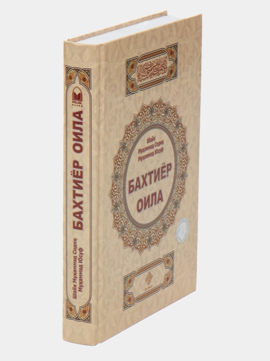Baxtiyor oila / Iymon / Ijtimoiy odoblar - Shayh Muhammad Sodiq Muhammad Yusuf