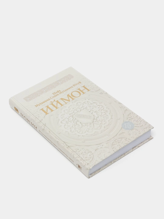 Baxtiyor oila / Iymon / Ijtimoiy odoblar - Shayh Muhammad Sodiq Muhammad Yusuf