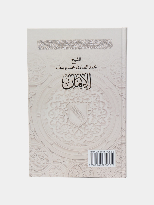 Baxtiyor oila / Iymon / Ijtimoiy odoblar - Shayh Muhammad Sodiq Muhammad Yusuf