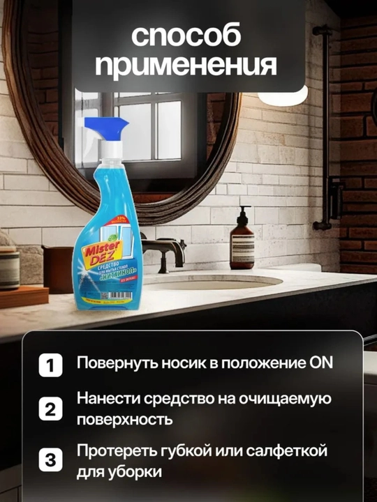 Средство для мытья стекол, зеркал и окон 500 мл "Нитхинол" Mister DEZ Eco-Cleaning