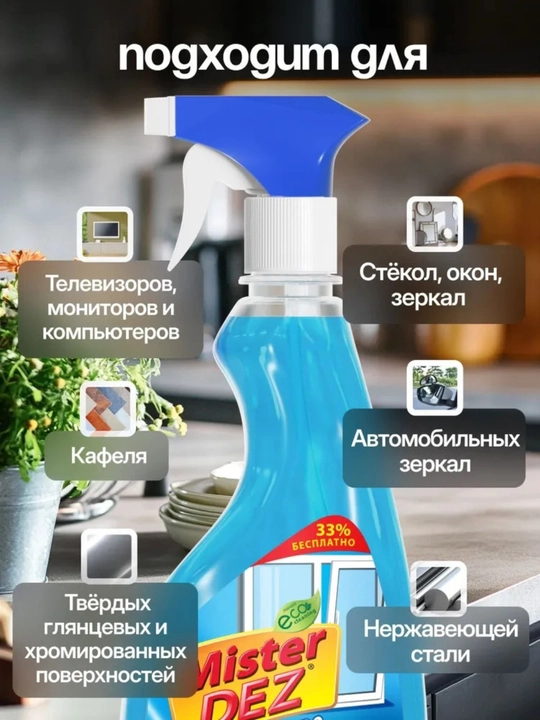 Средство для мытья стекол, зеркал и окон 500 мл "Нитхинол" Mister DEZ Eco-Cleaning