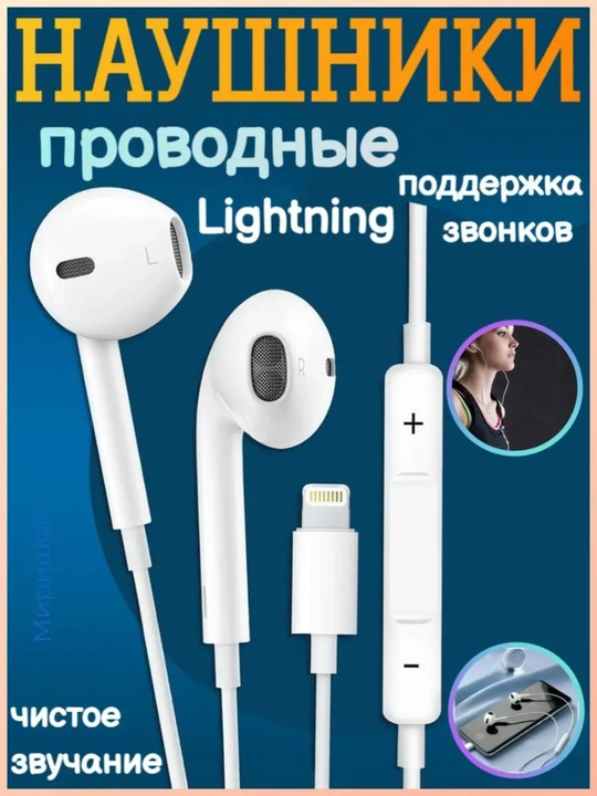 Проводные наушники для iPhone 14, 14 Pro, 14 ProMax и Lighting