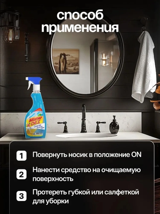 Средство для мытья стекол, зеркал и окон Mister Dez с ароматом грейпфрута, 500мл