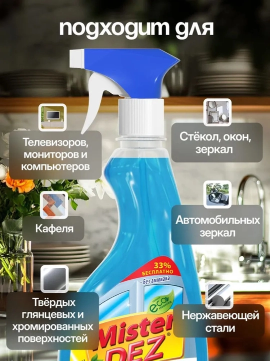 Средство для мытья стекол, зеркал и окон Mister Dez с ароматом грейпфрута, 500мл
