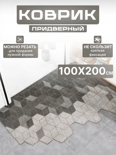 Придверные 3D коврики в коридор, соты, размер 100 * 200 см. Реальное фото в описании — MEGAMAG-SOTY-СЕРЕБРН