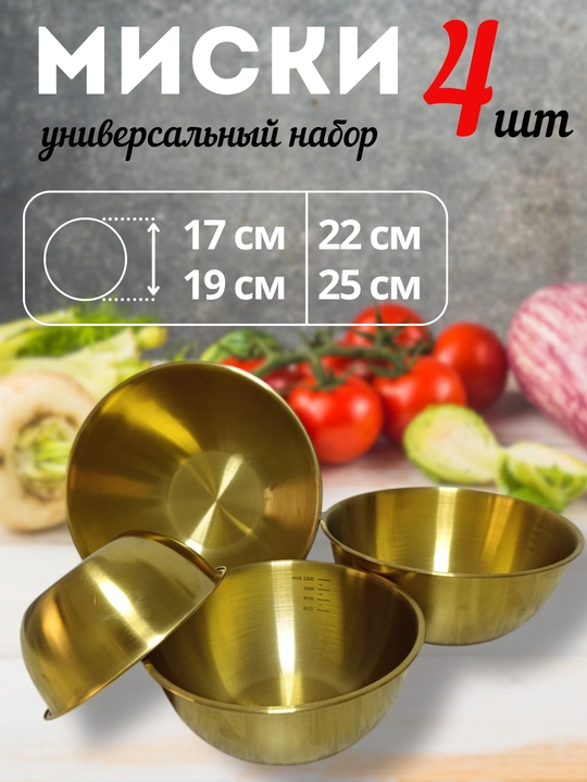 Salatnitsa, miska nabor, oshxona buyumlari 4dona - 
