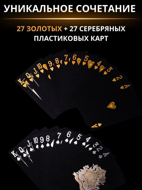 Игральные карты, пластиковые  — влагостойкие, покерные, 54 шт